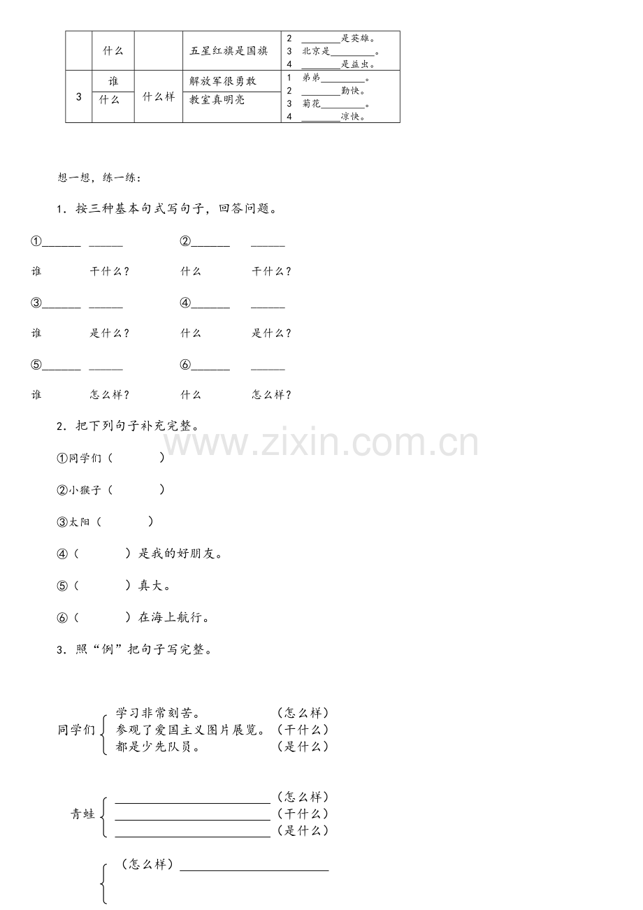 小学语文三年级句子练习.doc_第2页