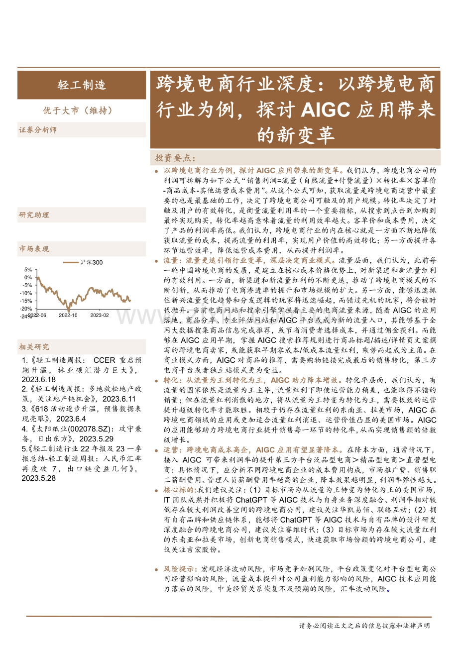 以跨境电商行业为例探讨AIGC应用带来的新变革.pdf_第1页