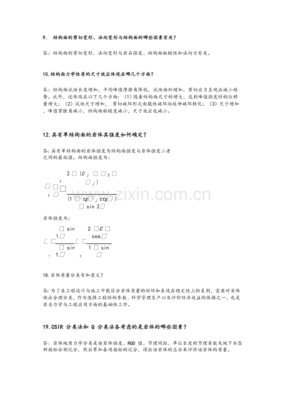 岩石力学复习资料.doc_第1页