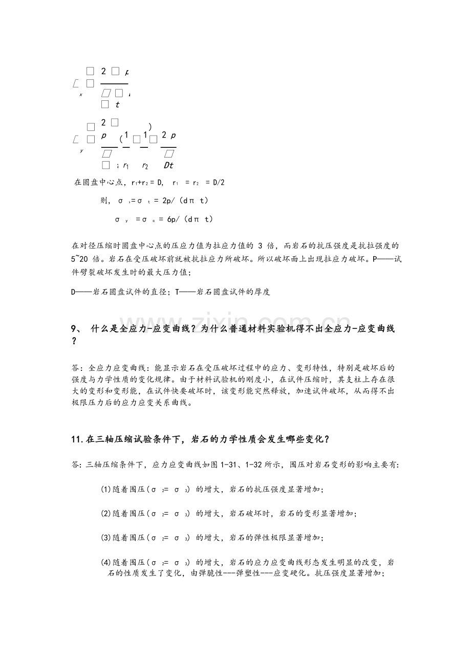 岩石力学复习资料.doc_第3页