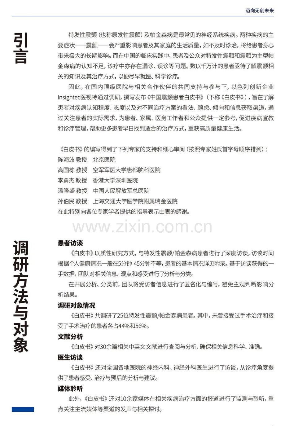 2023中国震颤患者白皮书.pdf_第3页