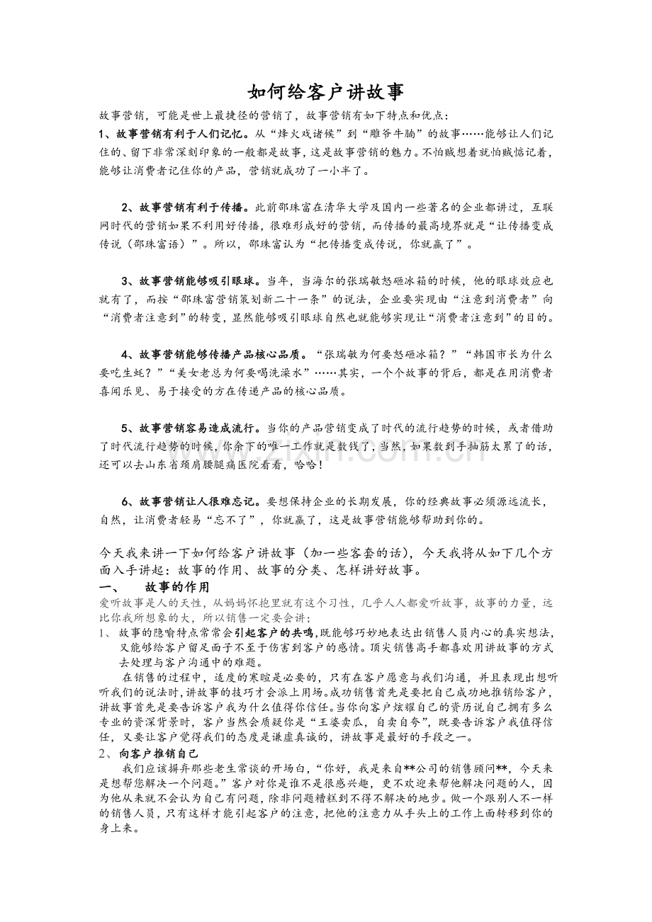 如何给客户讲故事.doc_第1页