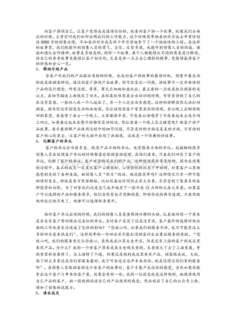 如何给客户讲故事.doc_第2页