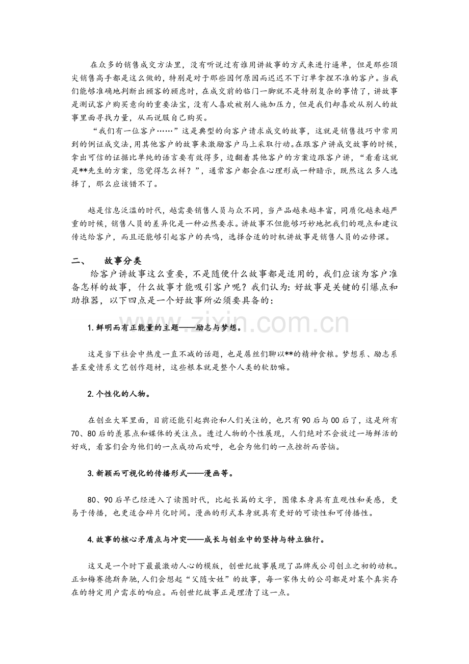 如何给客户讲故事.doc_第3页