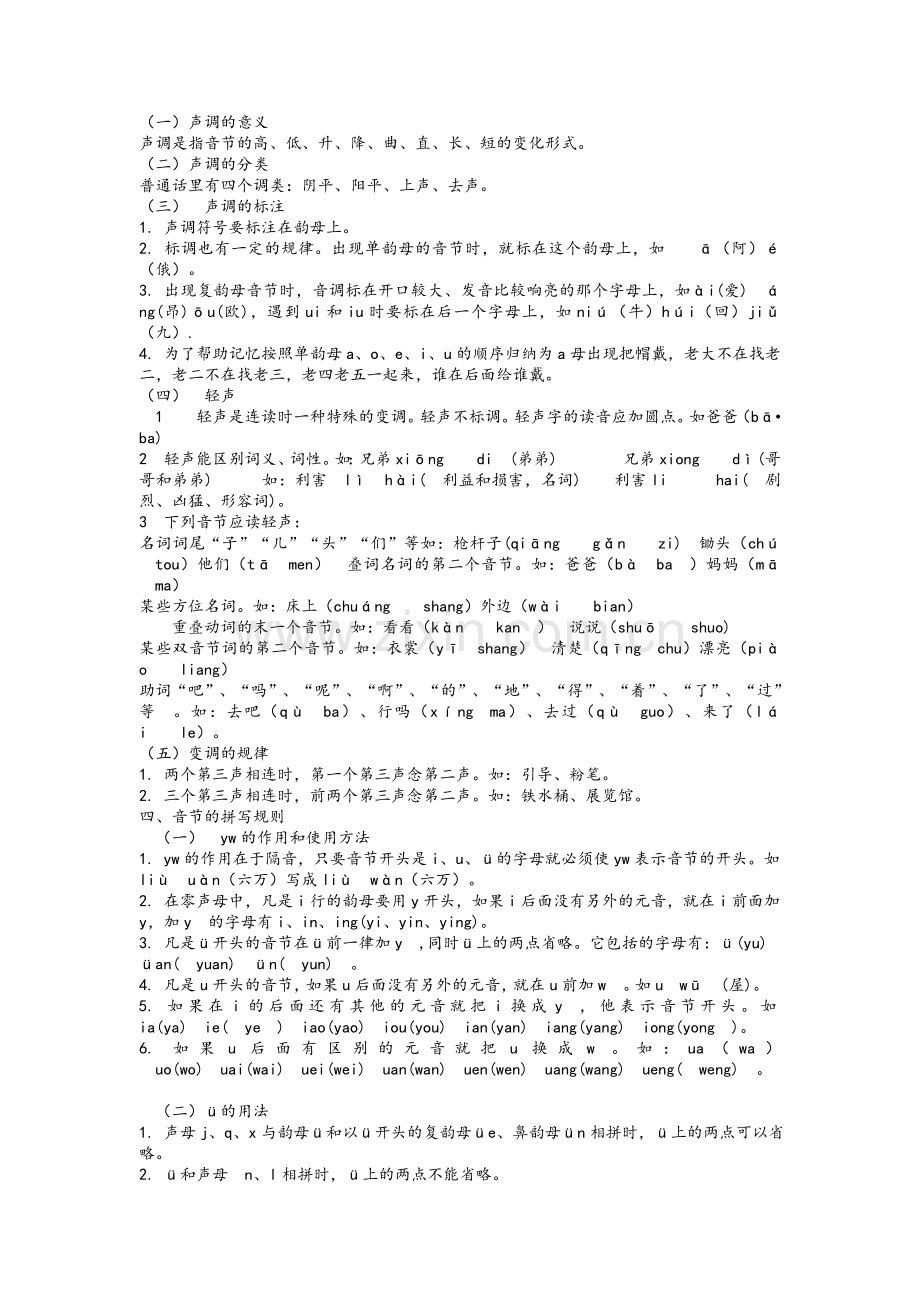 小学语文知识点大全.doc_第2页