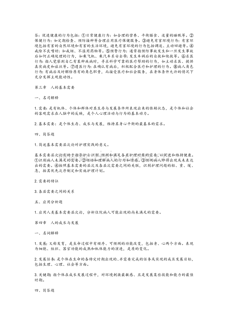 护理导论复习题.doc_第2页