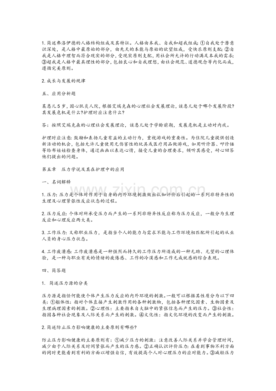 护理导论复习题.doc_第3页