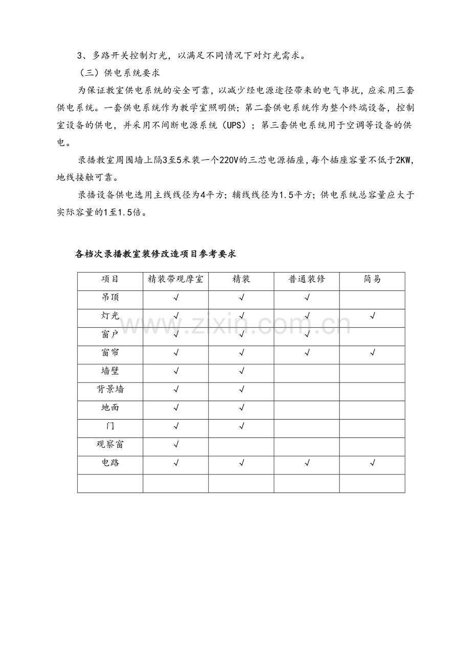 录播教室装修方案.doc_第2页