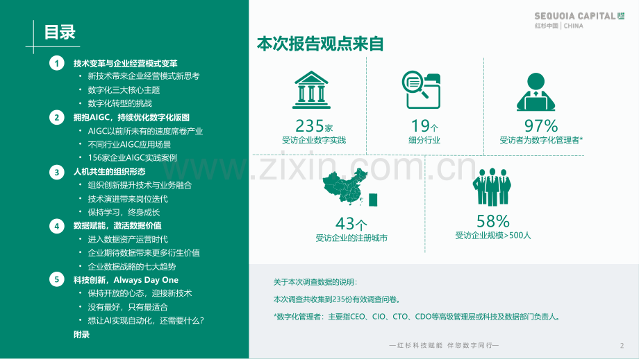 携手235位CIO全景调研：2023企业数字化年度指南.pdf_第3页