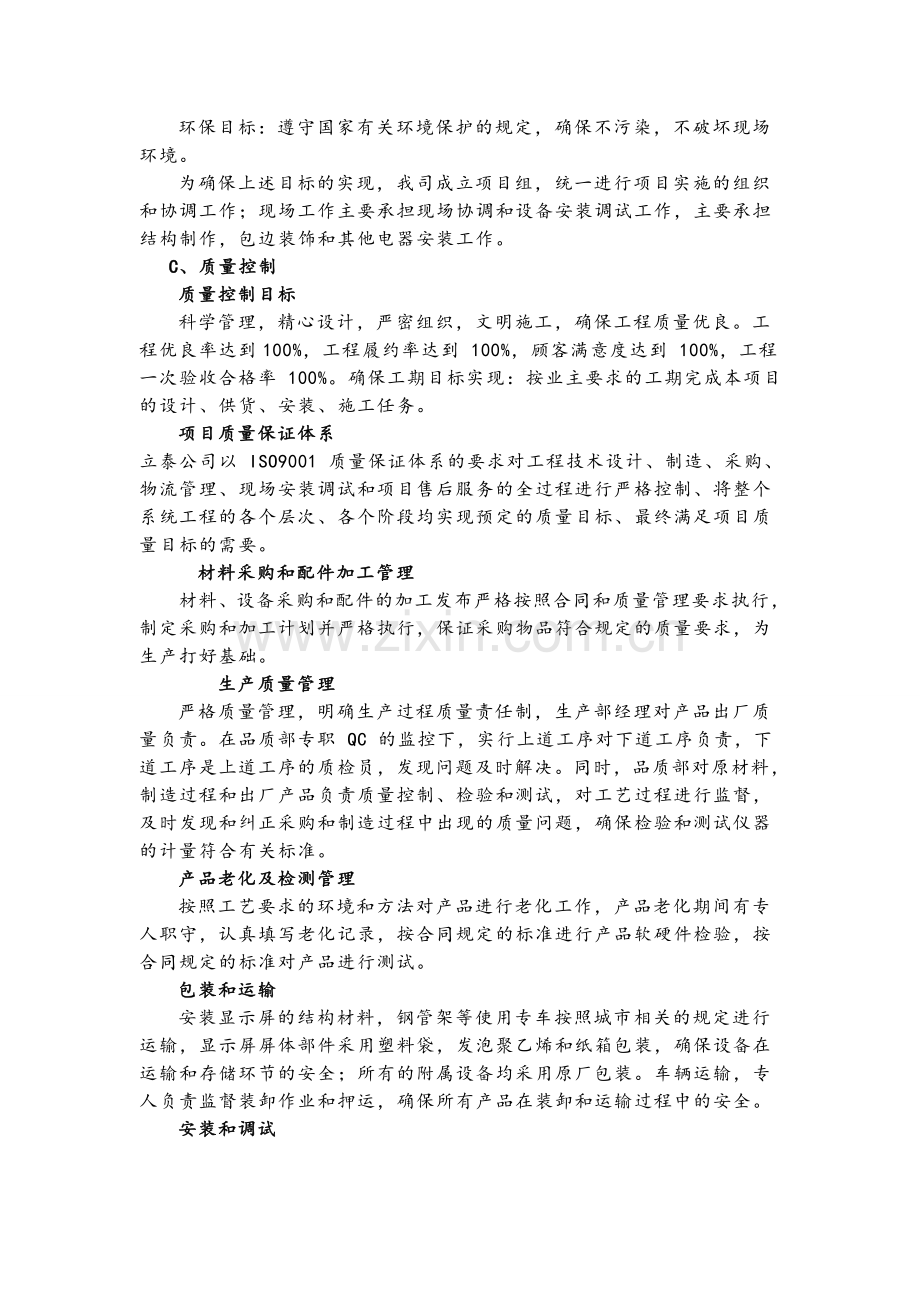 室内外LED显示屏制作安装施工方案.doc_第2页