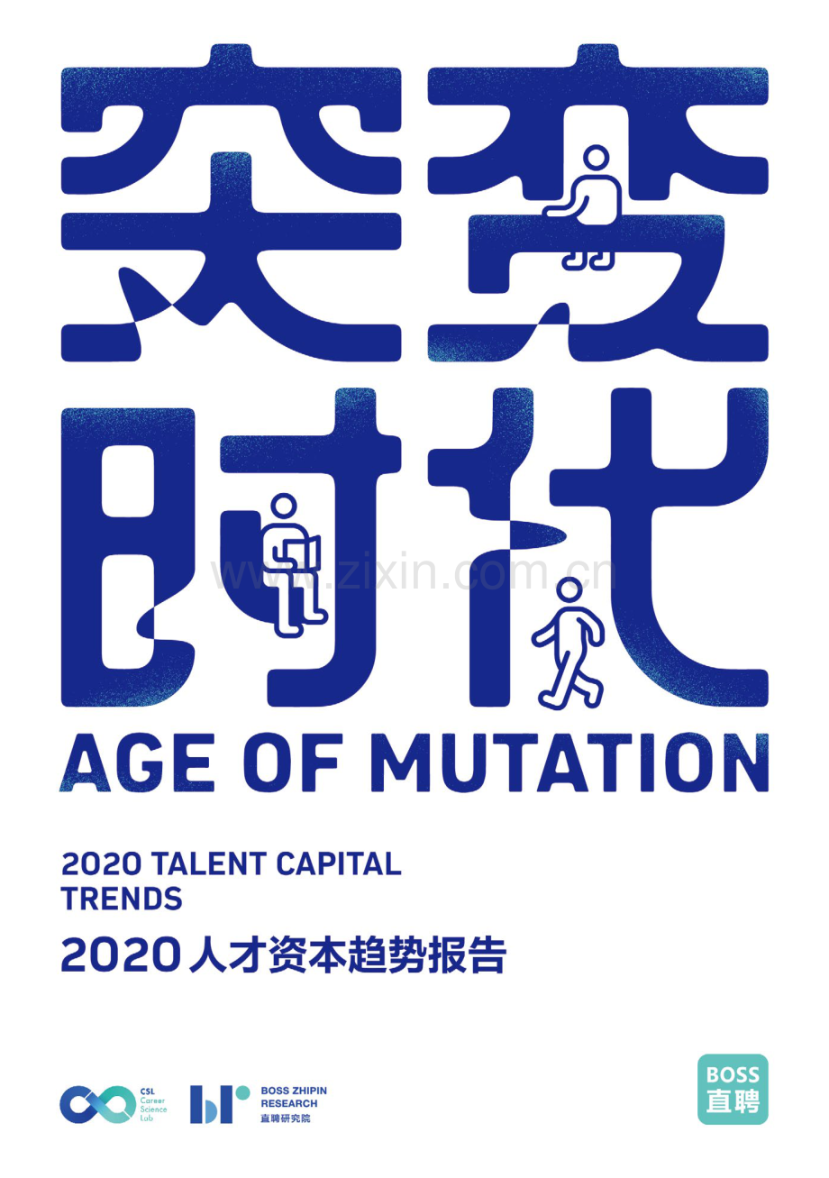 2020人才资本趋势报告.pdf_第1页