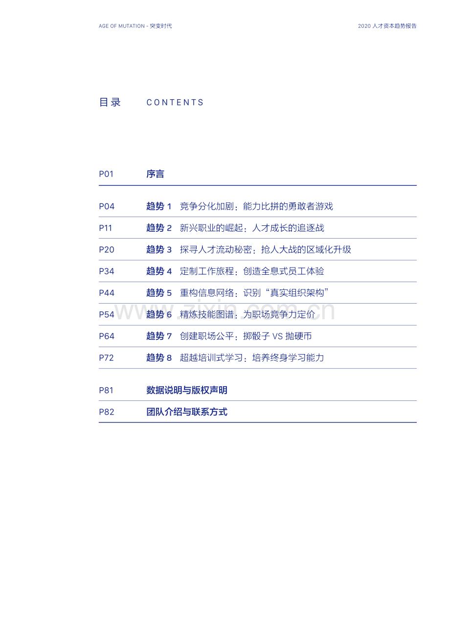 2020人才资本趋势报告.pdf_第2页