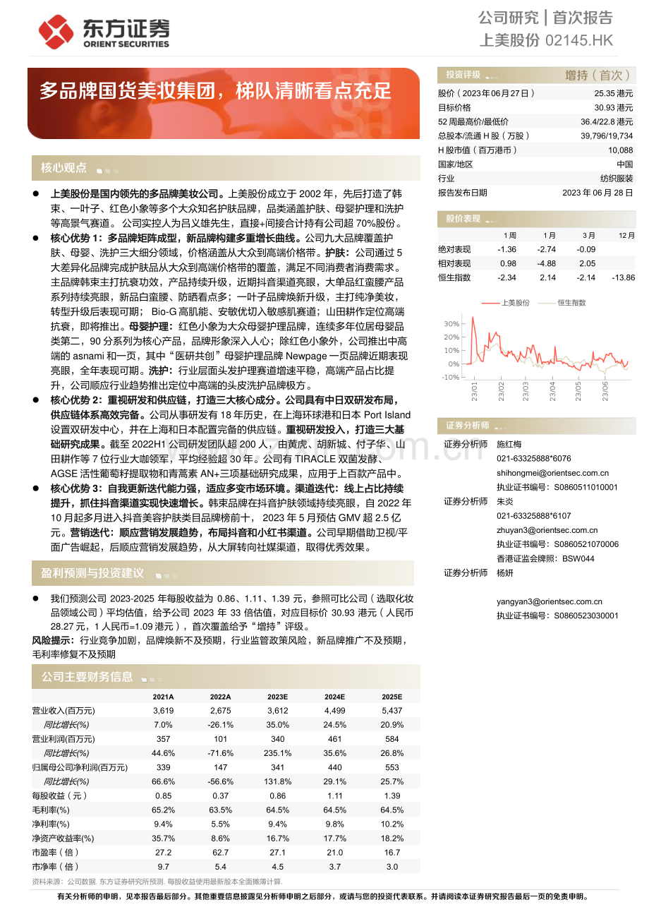 上美集团研究报告.pdf_第1页