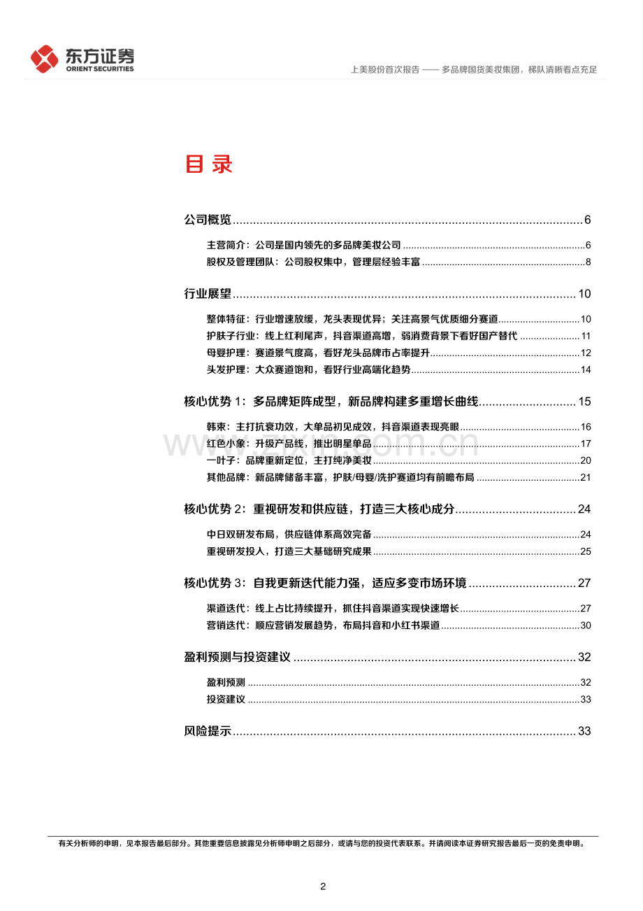 上美集团研究报告.pdf_第2页