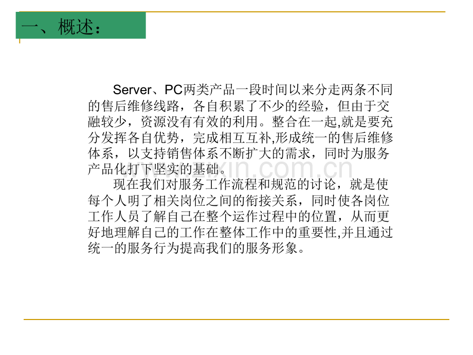 客户服务中心技术支持流程及规范.ppt_第3页