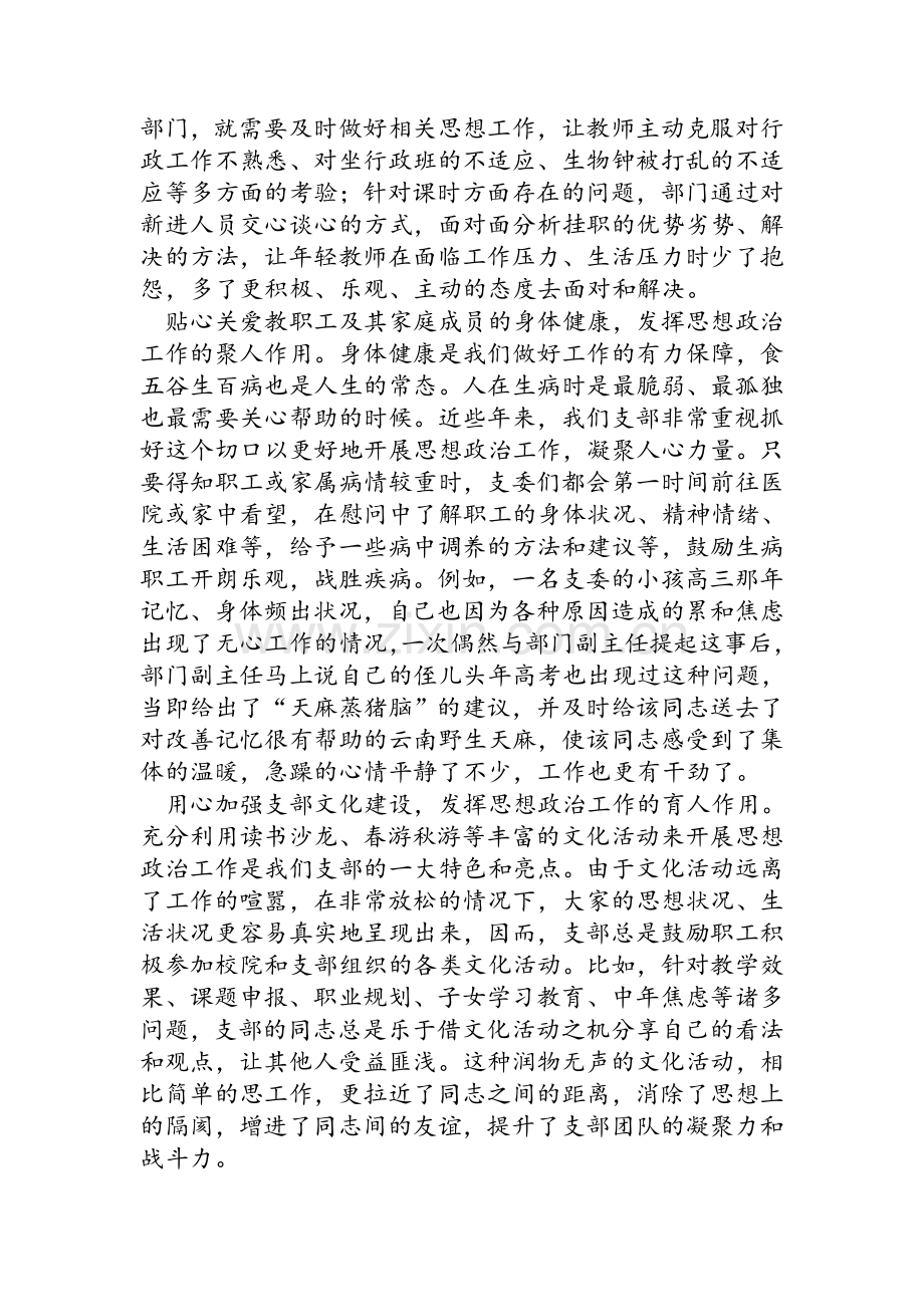 思想政治工作创新案例.doc_第2页