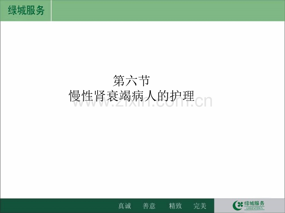 慢性肾衰病人的护理.ppt_第2页