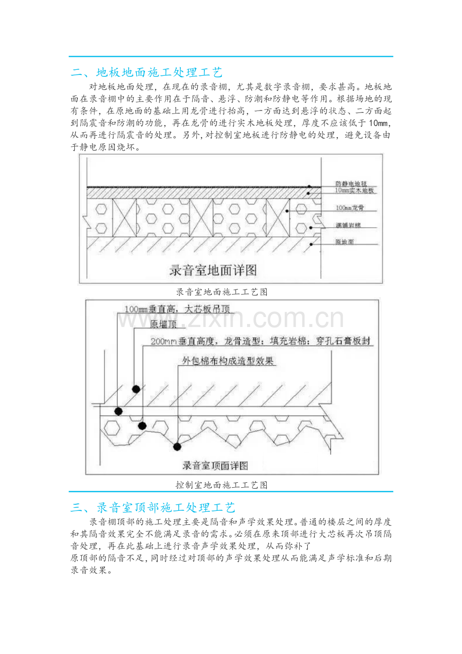 录音棚声学装修设计要求.doc_第2页