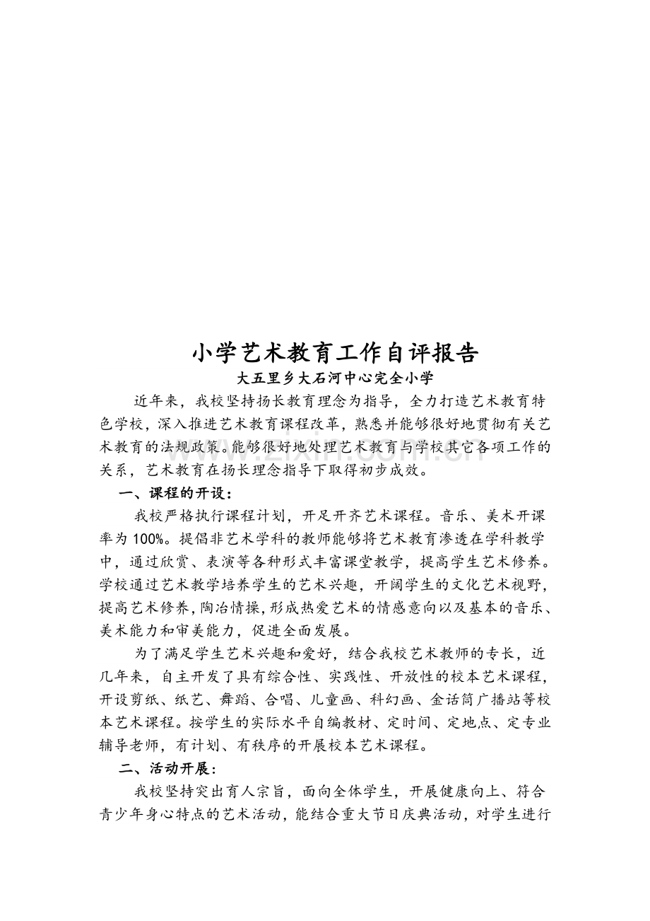 学校体育教育工作自评报告.doc_第3页