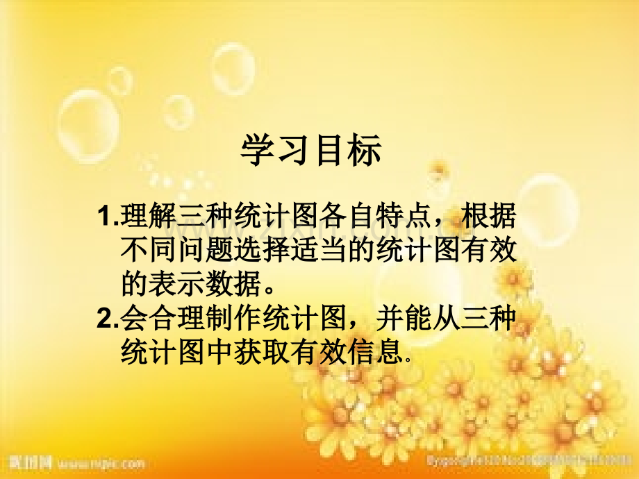 数学：统计图的选择课件(北师大版七年级上).ppt_第2页