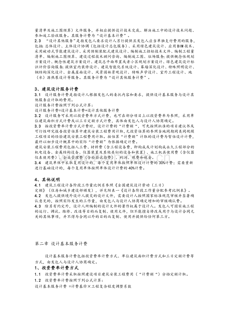 建筑设计收费标准.doc_第2页