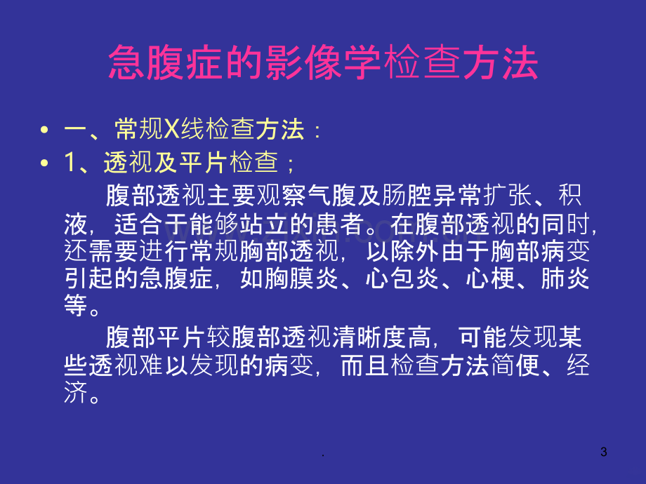 急腹症的CT诊断.ppt_第3页