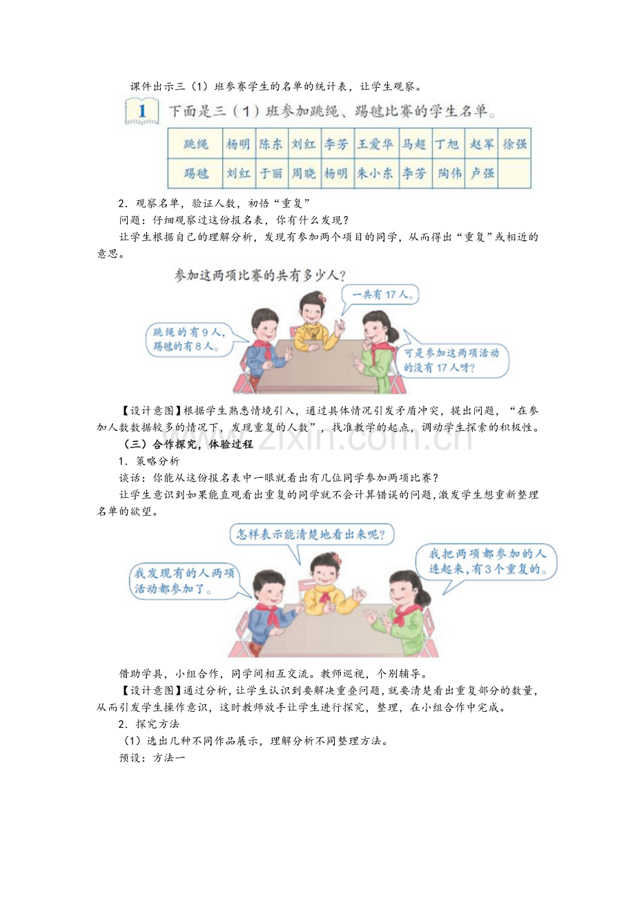 数学广角集合.doc_第3页