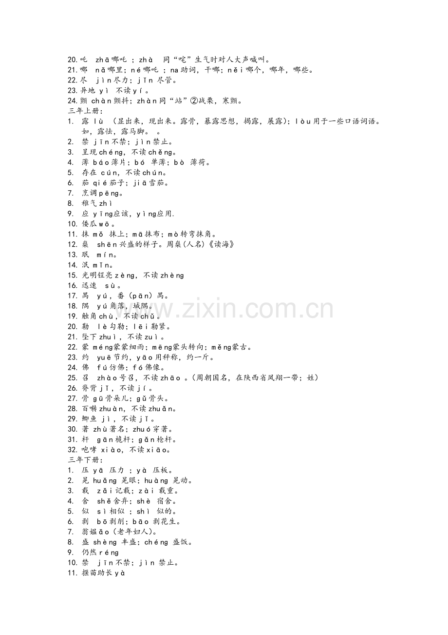 小学语文易错字读音整理.doc_第2页