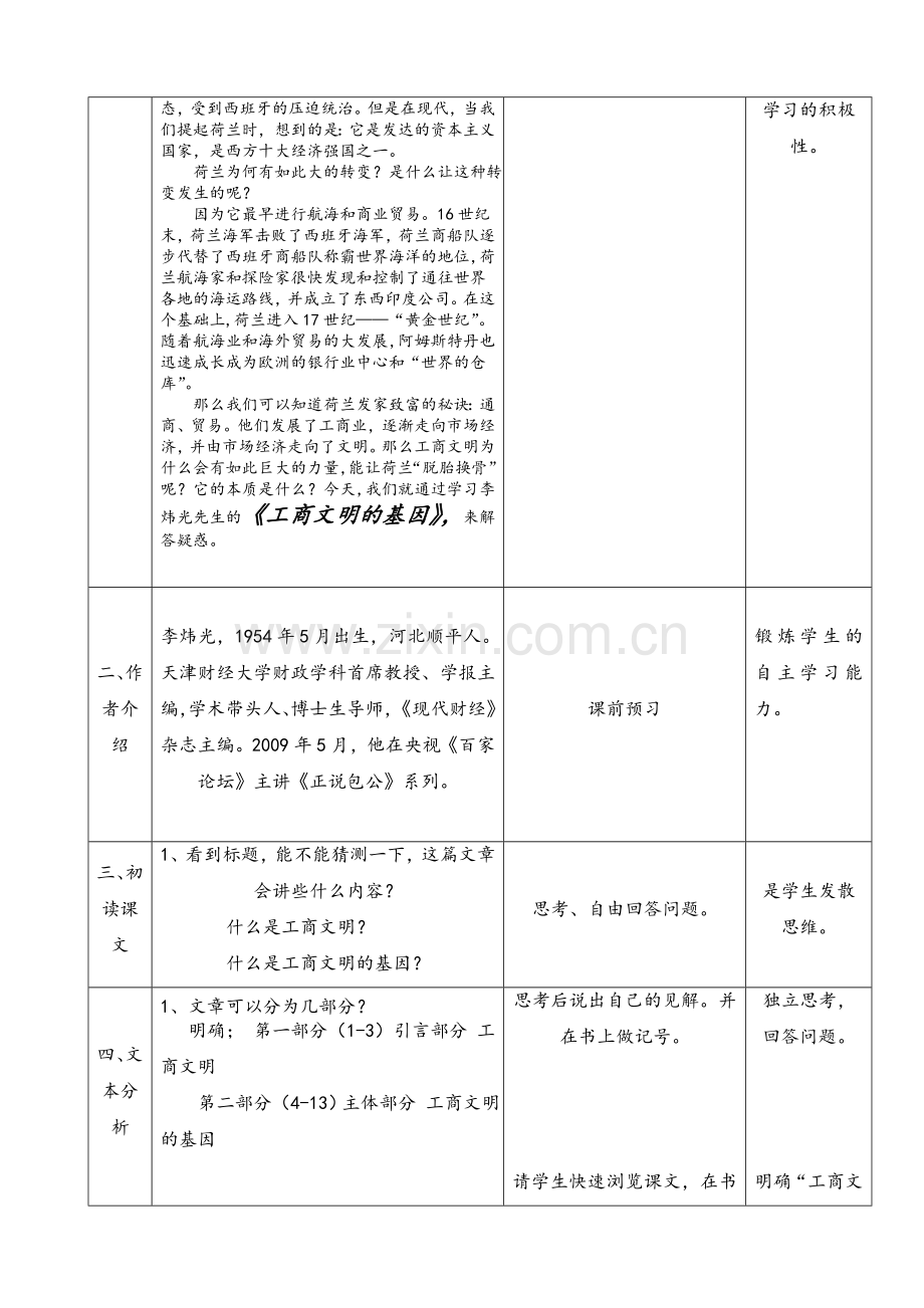 工商文明的基因教案.doc_第2页