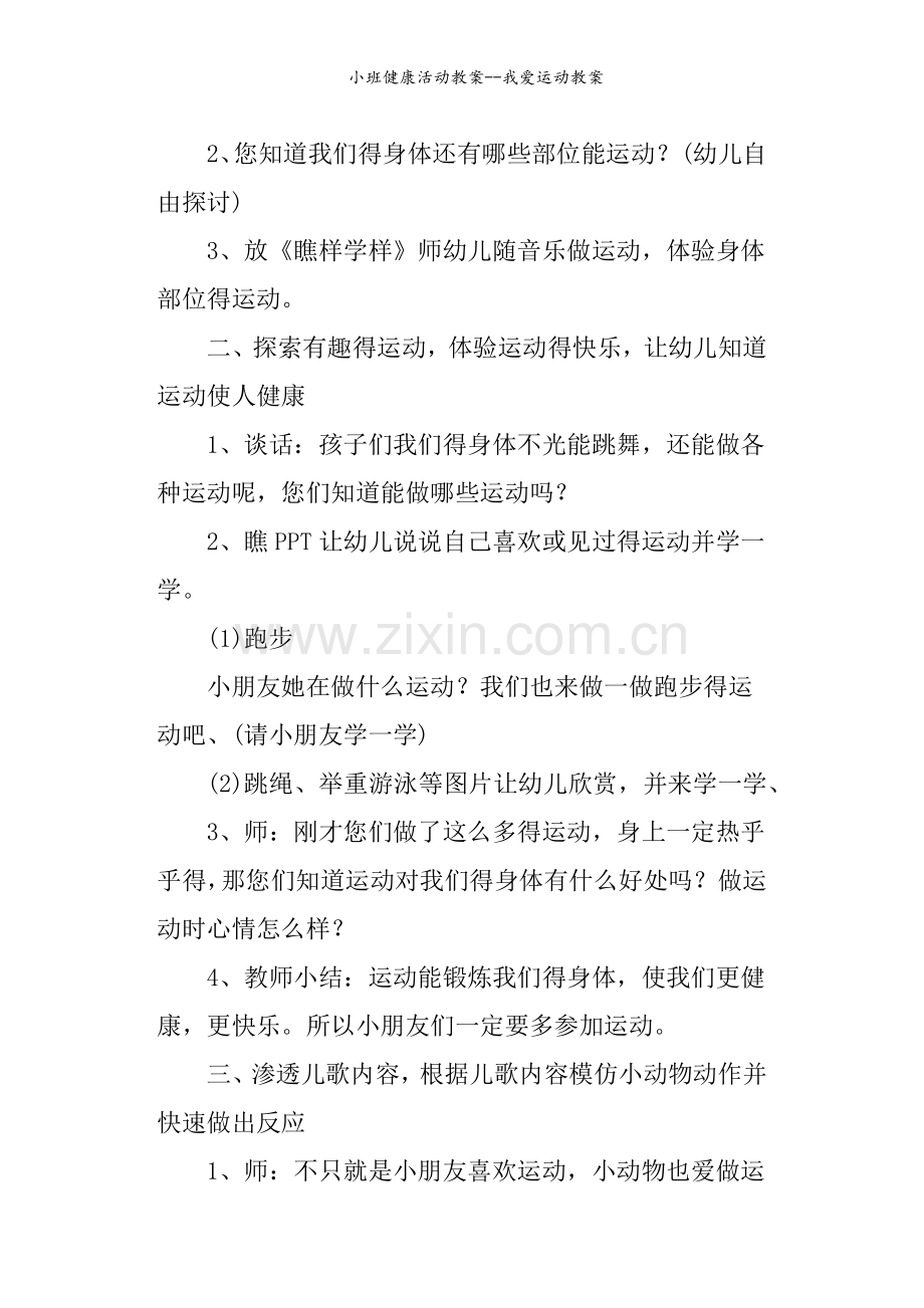 小班健康活动教案--我爱运动教案.doc_第2页