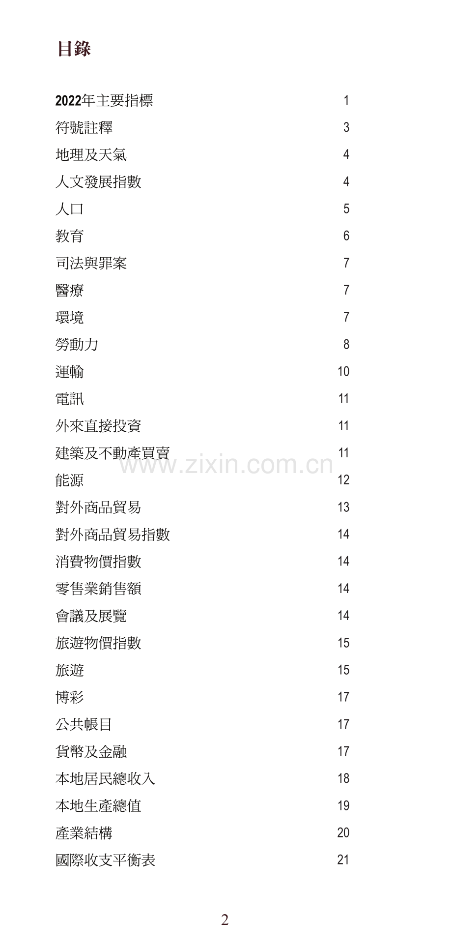 2023澳门资料报告.pdf_第3页