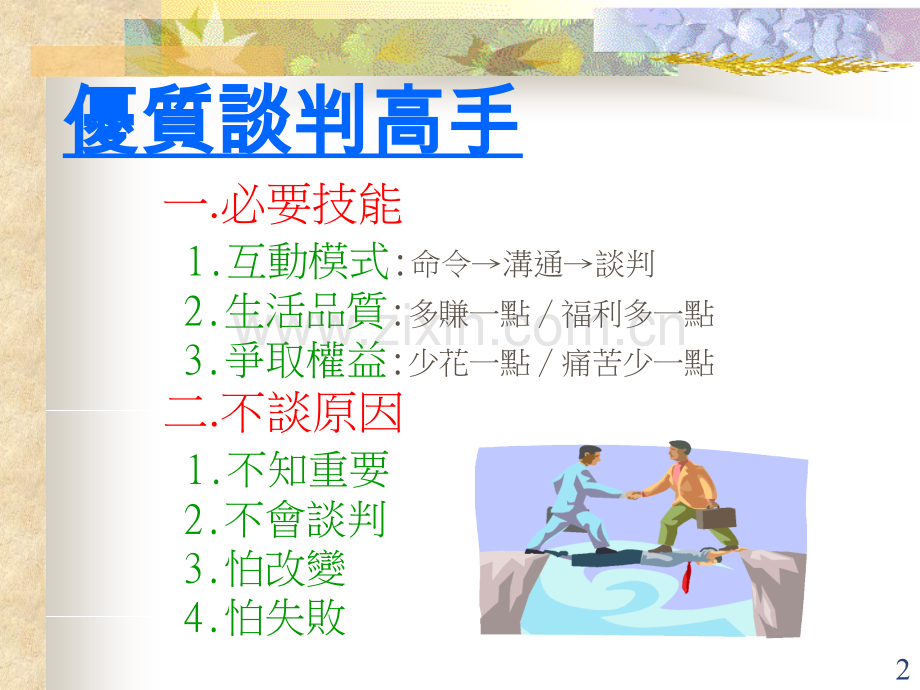 商业谈判.ppt_第2页