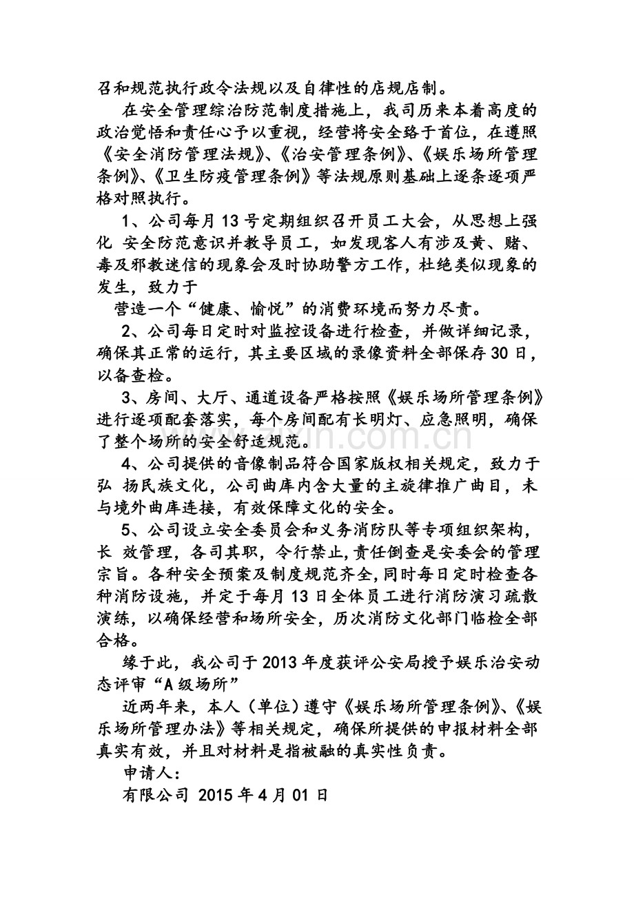 娱乐场所营业情况报告.doc_第2页