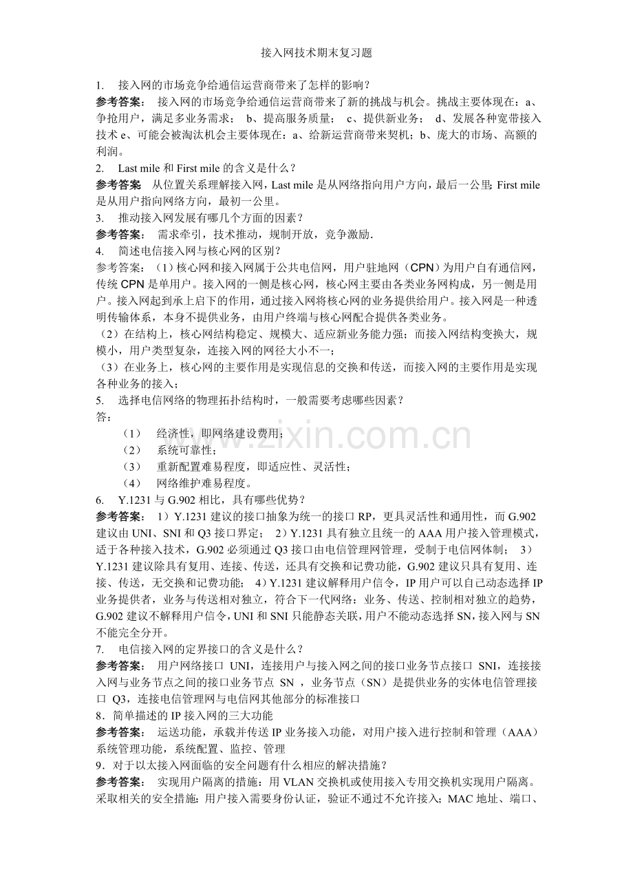 接入网技术期末复习题.doc_第1页