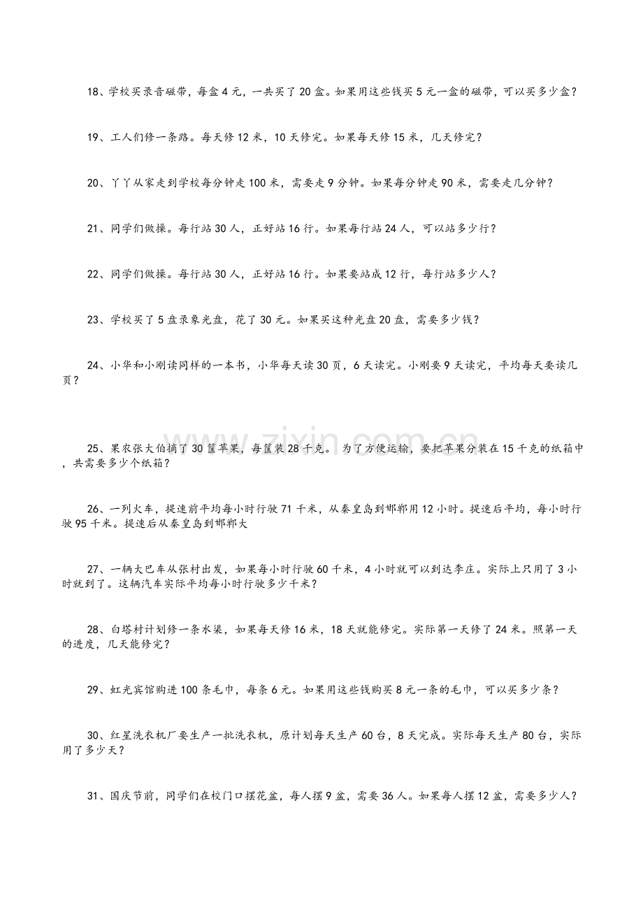 小学四年级乘法除法应用题.doc_第2页