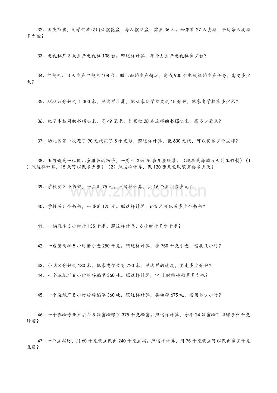 小学四年级乘法除法应用题.doc_第3页