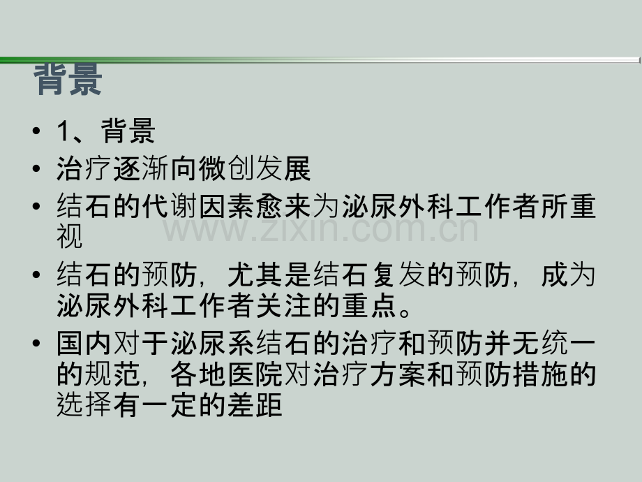 尿石症诊疗指南.ppt_第3页