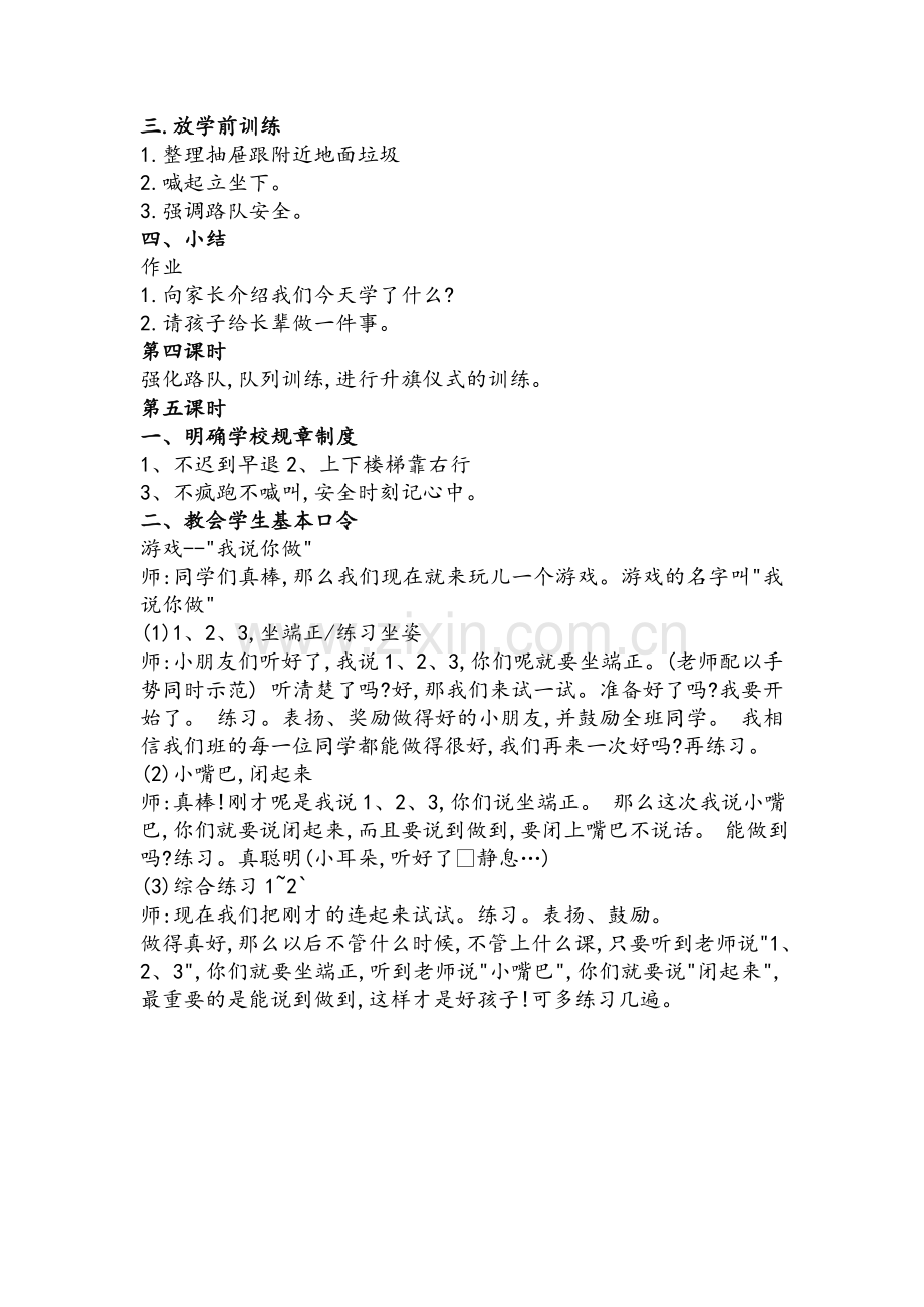 小学一年级新生学前教育.doc_第3页