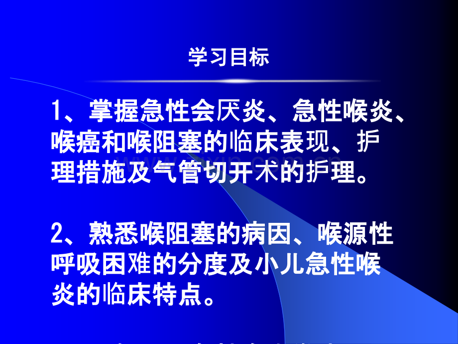 喉部常见疾病病人的护理ppt.ppt_第2页