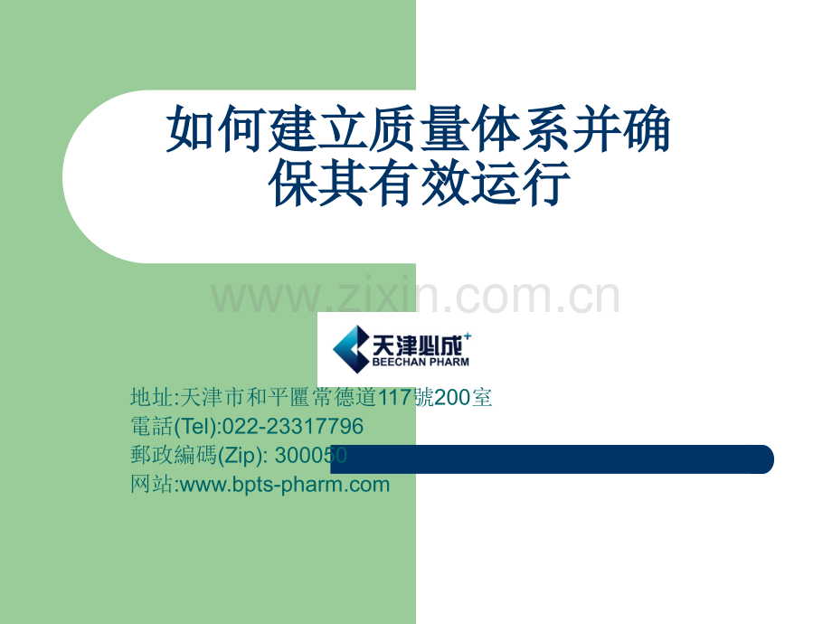 如何建立质量体系.ppt_第1页