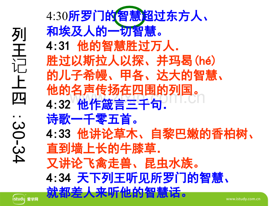 所罗门求智慧.ppt_第3页