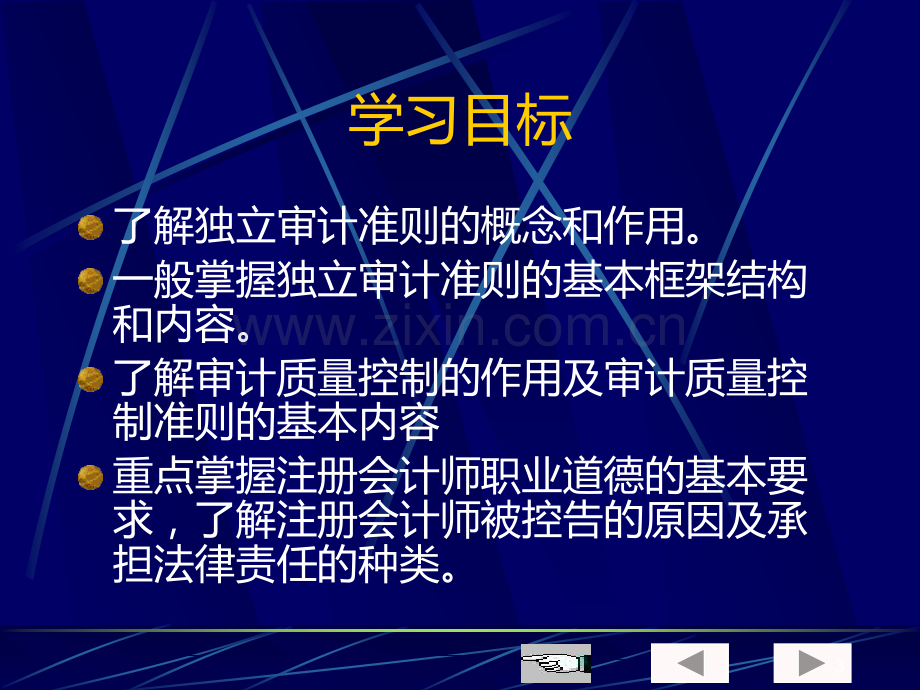 审计学第二章职业规范与法律责任.ppt_第3页