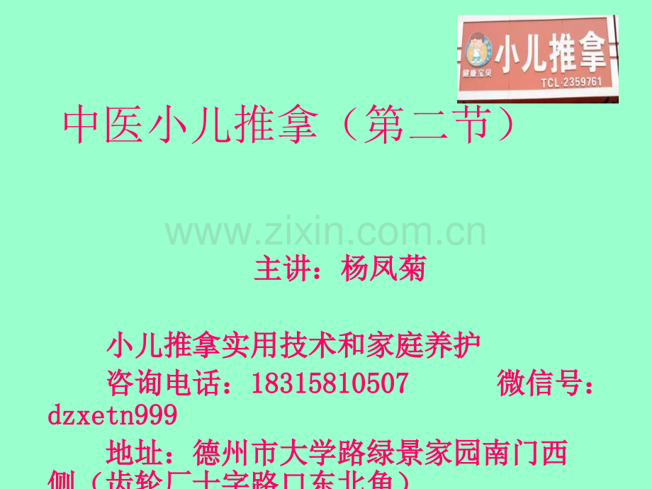 妈妈班小儿推拿健康讲座ppt课件.ppt_第1页