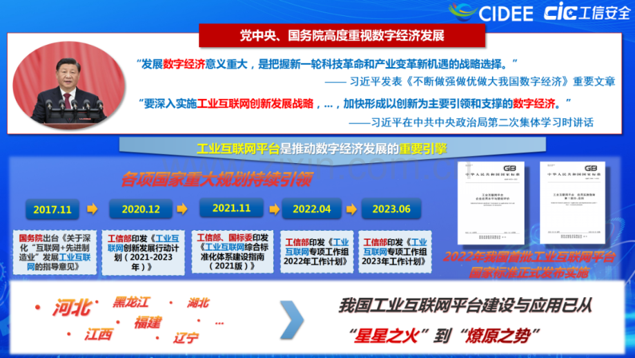 2022年全国工业互联网平台应用水平评价报告.pdf_第2页