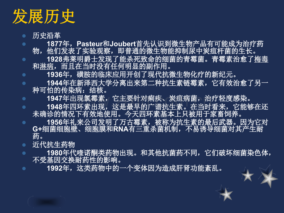 抗生素学习材料.ppt_第3页