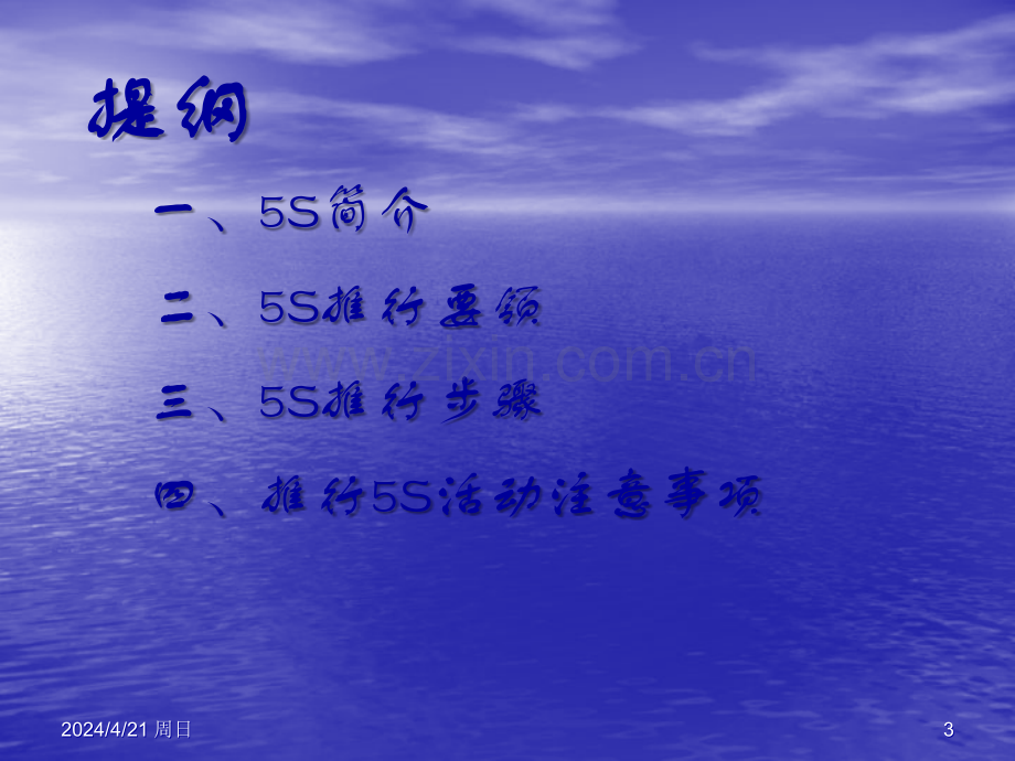 如何推行5S现场管理.ppt_第3页