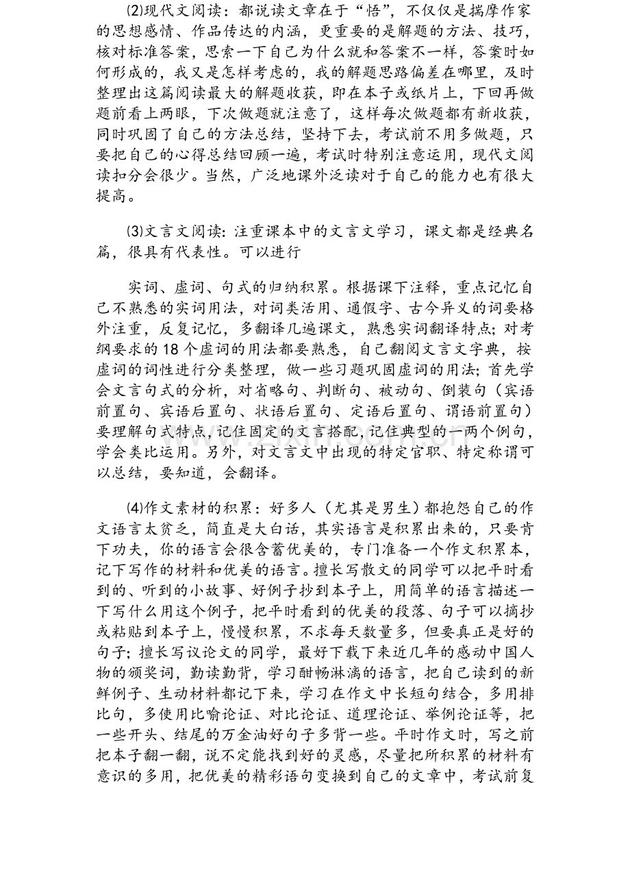 学好初中语文的方法与经验.doc_第2页