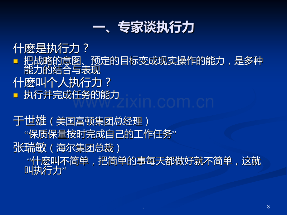 如何提高护理管理人员的能力和执行力.ppt_第3页