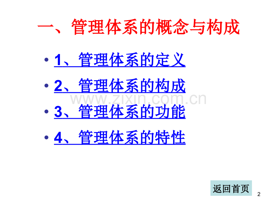 实验室质量管理体系建立及运行.ppt_第2页