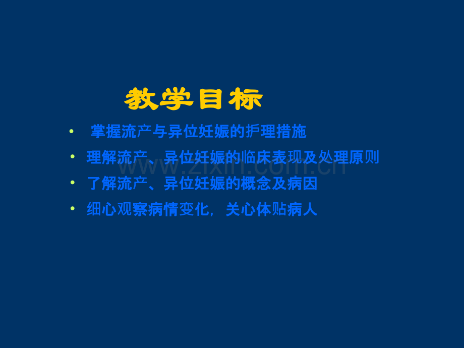 妊娠期并发症.ppt_第3页